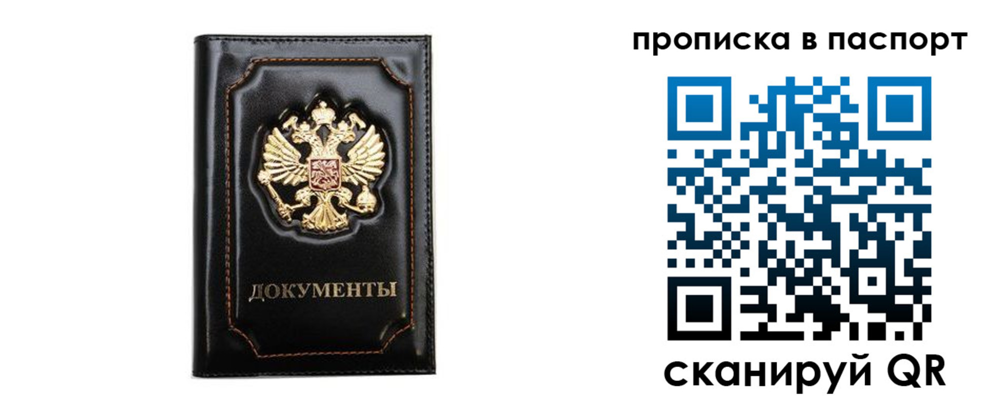 временная регистрация недорого в Бабаево