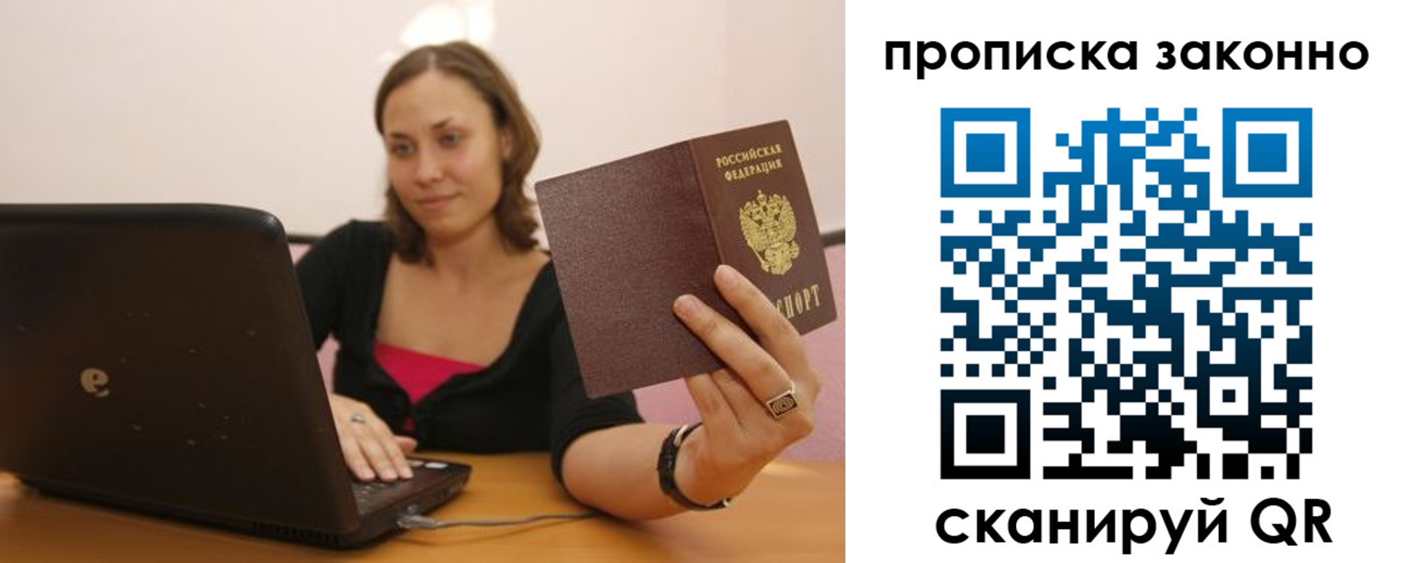 прописка гарантия в Бабаево