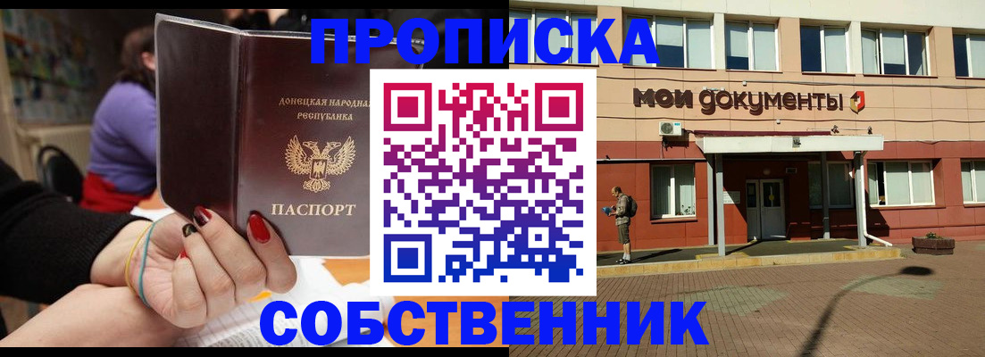 прописка для работы в Бабаево